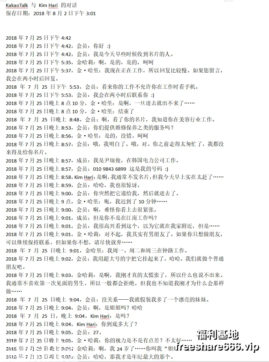韩国约炮达人金先生 精选合集带中文机翻字幕+聊天记录52V/144G