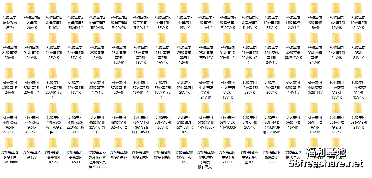 纱姬舞团系列 自整理最全合集1517V/580G｜自整理