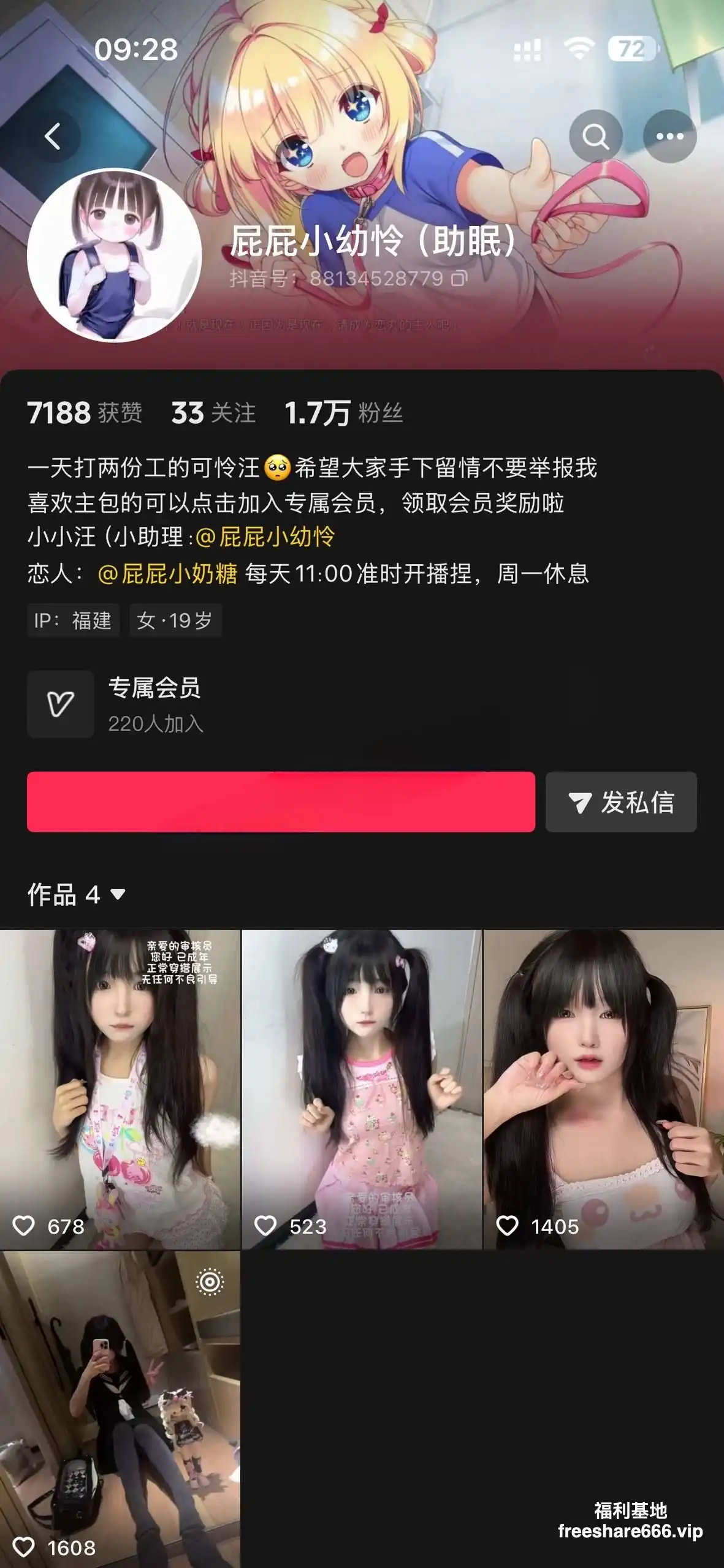 抖音助眠萝莉主播屁屁小幼怜339M