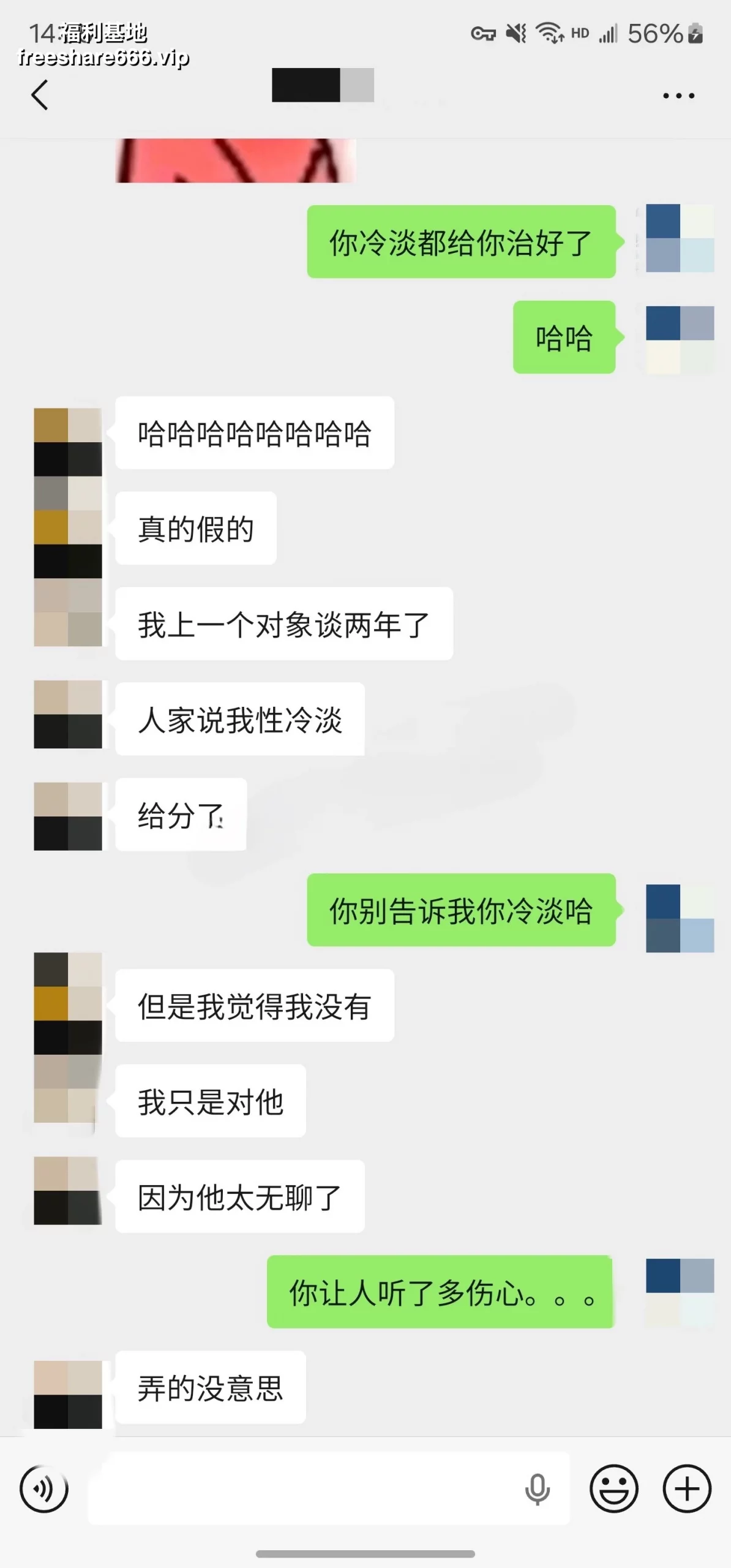 老虎菜回归第7帖:两年没碰过男人的”怕疼”妹(聊天截屏)3G