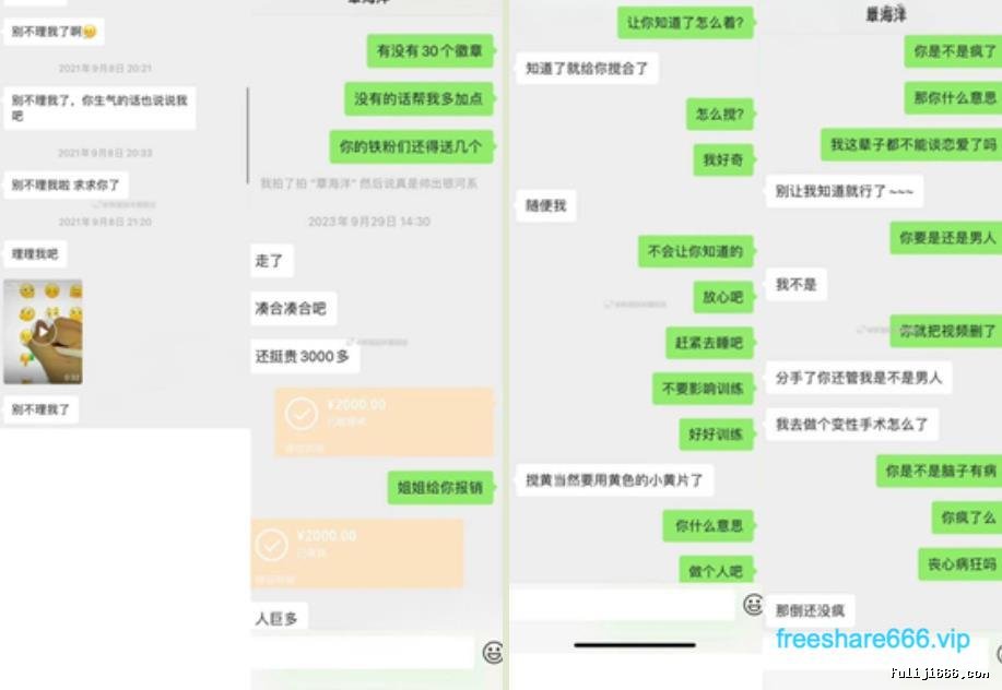 【门事件】奥运冠军覃海洋孕期出轨而其女友则爆出包养男网红6V/12P/205M