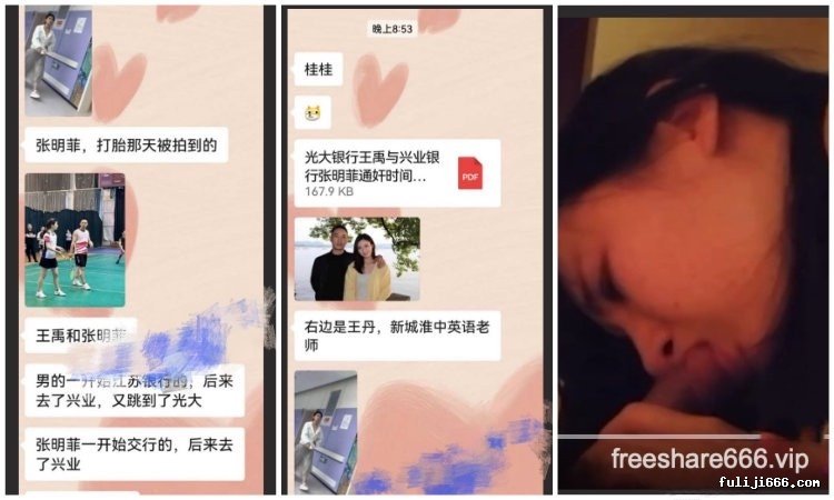 金融圈大瓜光大银行王禹与兴业银行张明菲通奸1V/12P/43.5M