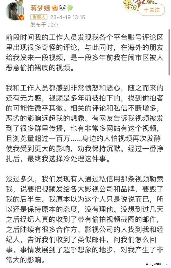 女星蒋梦婕被偷拍裙底视频流出完整版