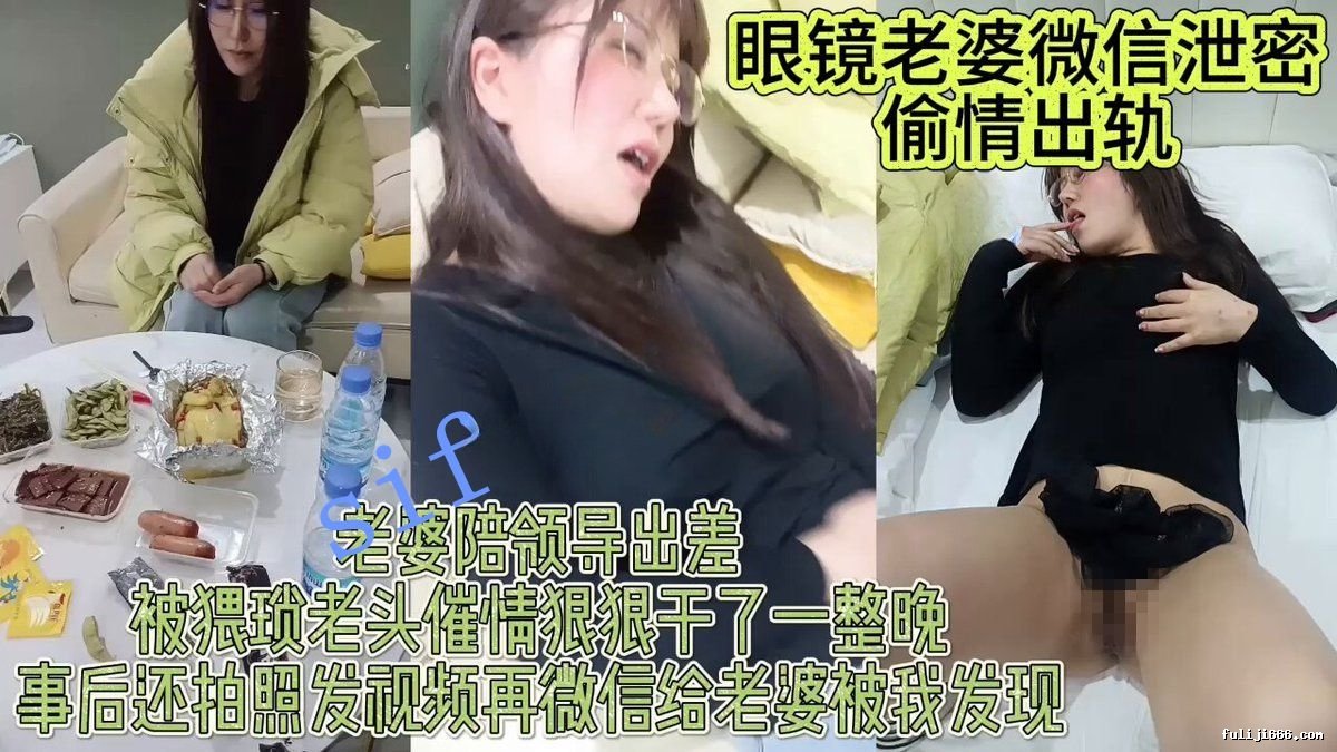 绿帽博主小阿妞分享老婆3P 给领导放松 兄弟等62P/63V/1.16G